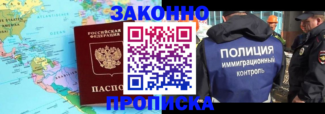 прописка гарантия в Пролетарске