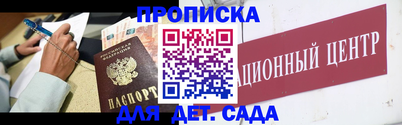 прописка штамп в Пролетарске