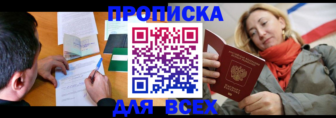 временная прописка в Пролетарске