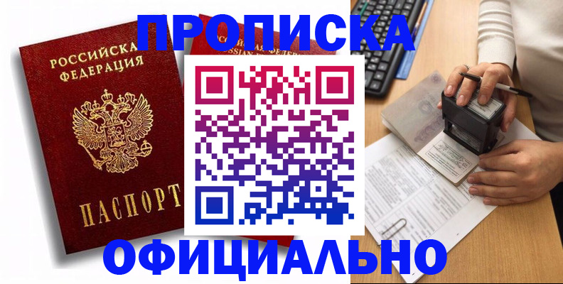 прописка в квартире в Пролетарске