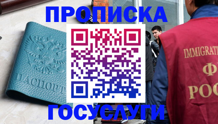 прописка штамп в Пролетарске